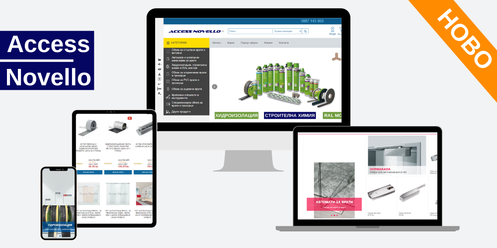 аксес-новело